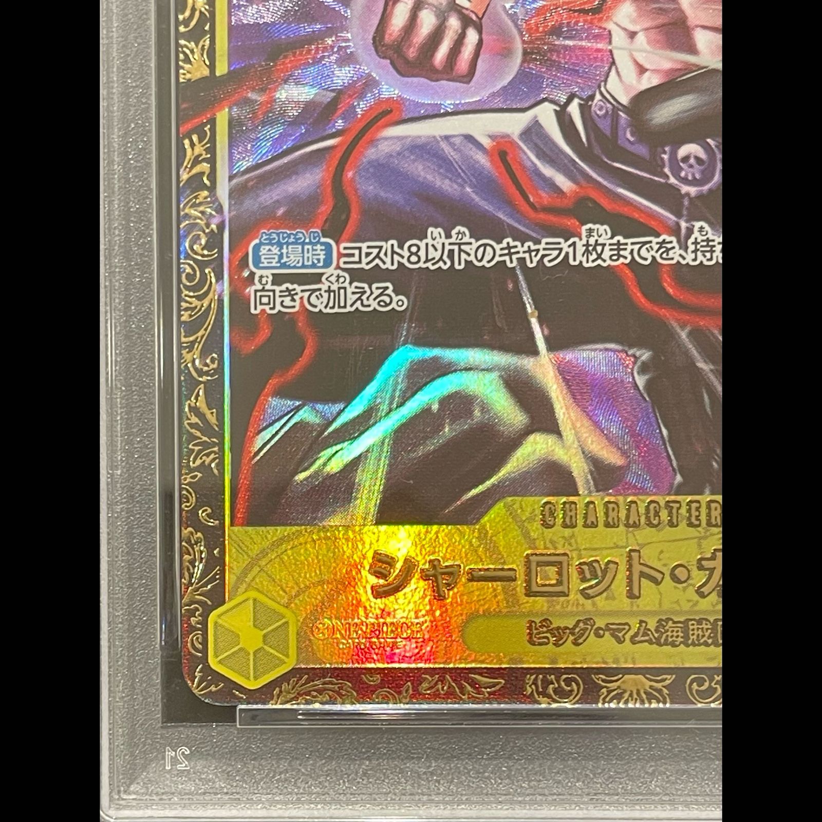 PSA10】シャーロット・カタクリ パラレルイラスト版 チャンピオン