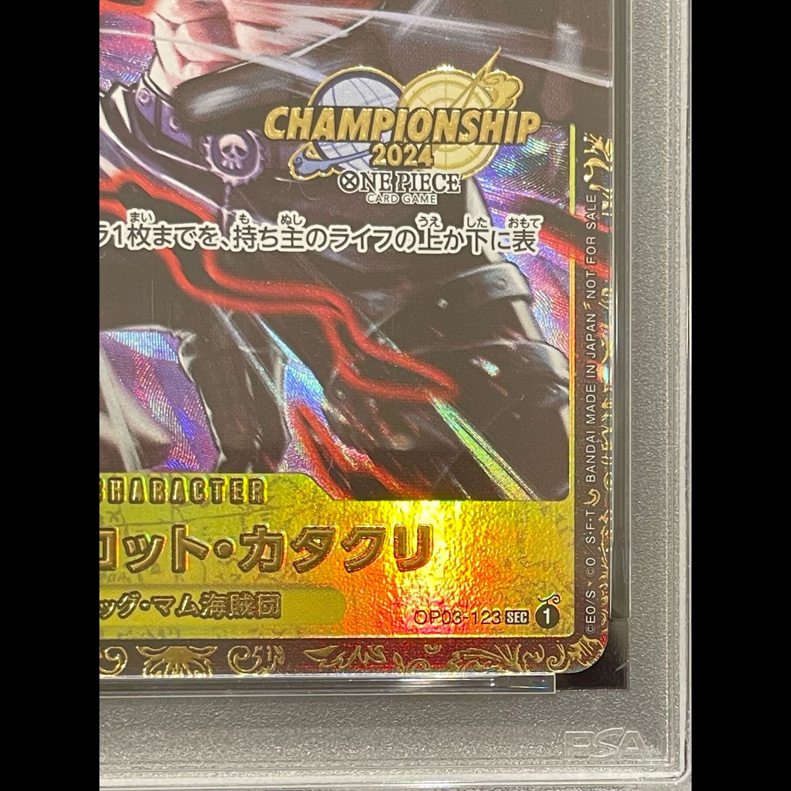PSA10】シャーロット・カタクリ パラレルイラスト版 チャンピオン
