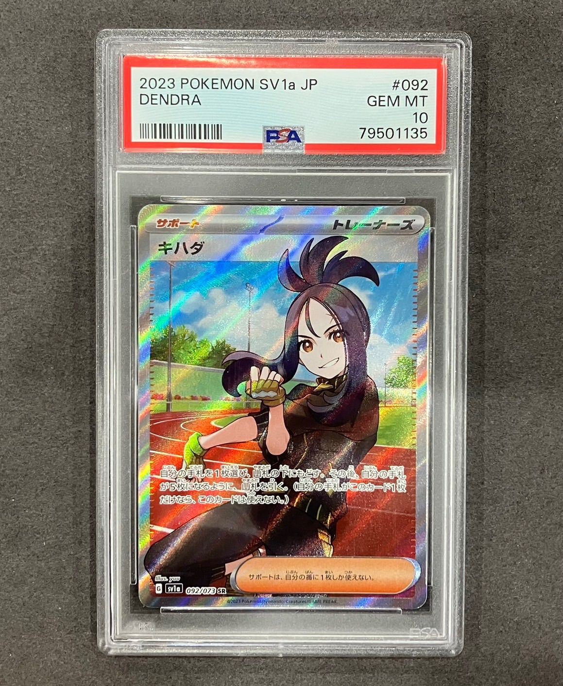 キハダ【SR】(092/073) PSA10