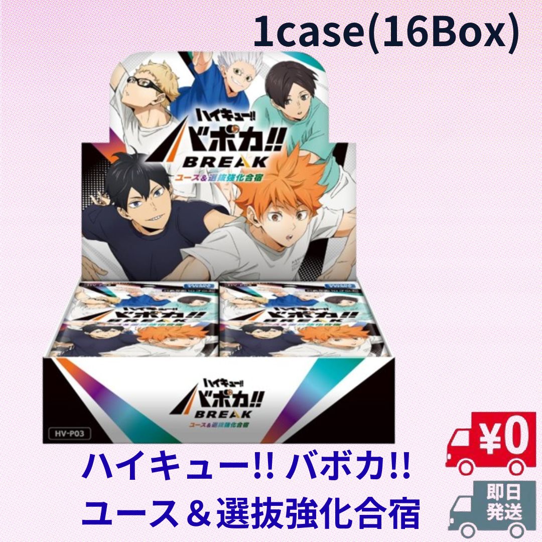 【カートン】HV-P03 ハイキュー!! バボカ!! BREAK ブースターパック ユース＆選抜強化合宿 【1case】タカラトミー(TAKARA TOMY)