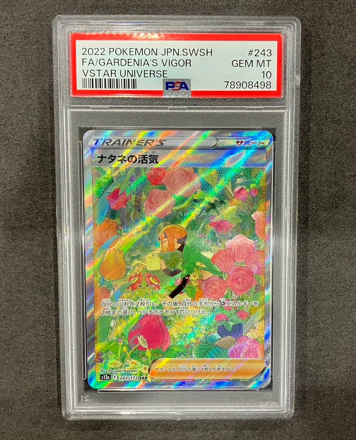ナタネの活気【SAR】(243/172) PSA10 - メルカリ