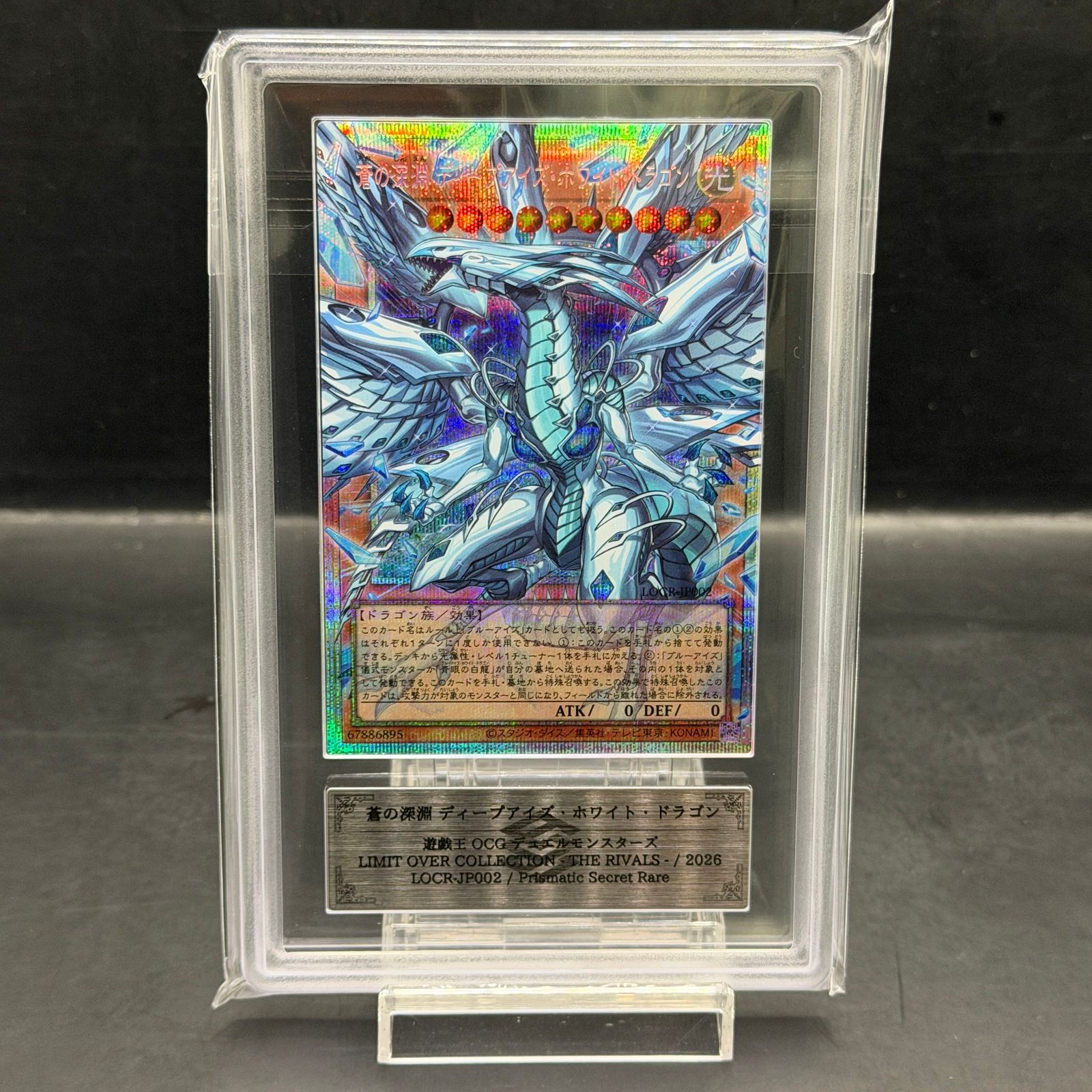 遊戯王 蒼の深淵 ディープアイズ・ホワイト・ドラゴン オーバーフレーム プリズマ ARS10】蒼の深淵ディープアイズホワイトドラゴン [プリズマ/オーバー
