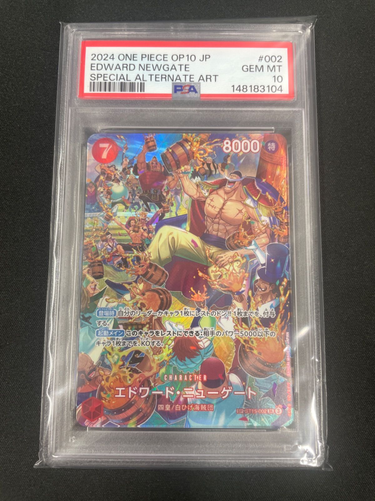【PSA10 】ワンピースカード エドワード・ニューゲート(パラレル/SP/illust:Bashikou) ST15-002[OP10] 王族の血統