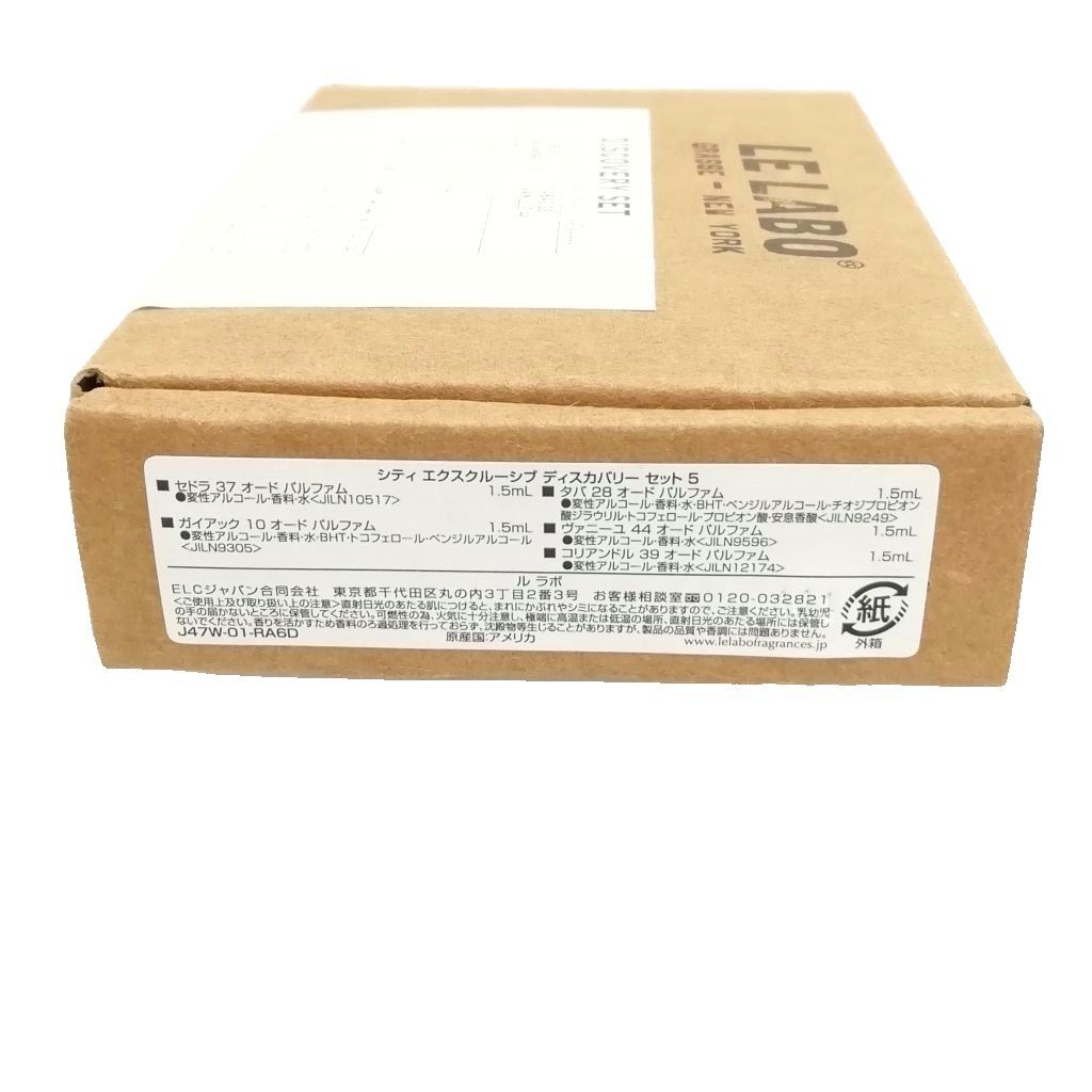LE LABO ルラボ シティ エクスクルーシブ ディスカバリーセット 5種