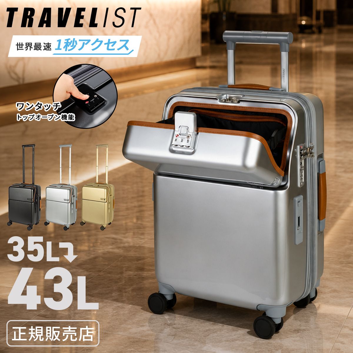 新商品/協和/トラベリスト/ファーストリミテッド/スーツケース/機内持込/トップオープン/拡張/35L-43L/FIRST LIMITED【76-2525】