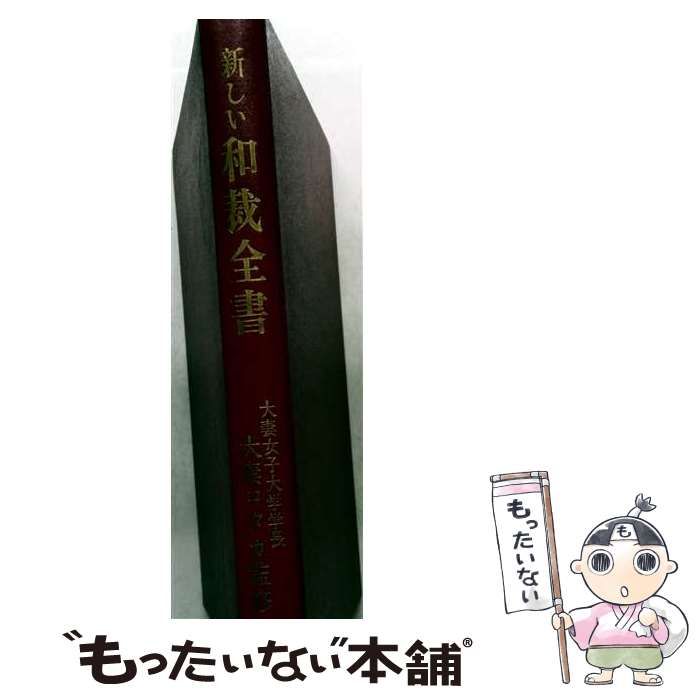 【中古】 最新 新しい日本の歴史 / 育鵬社 / 育鵬社