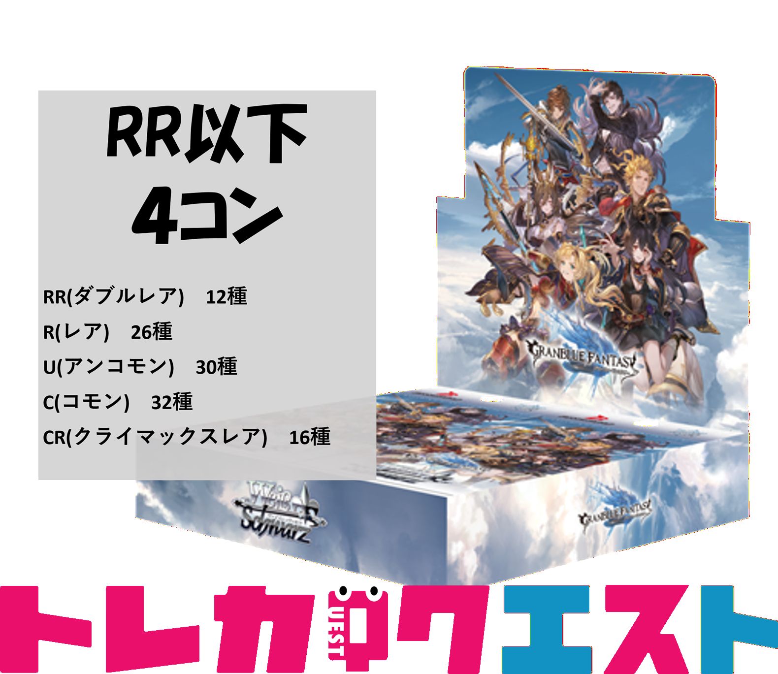 ヴァイス/ RR以下4コン グランブルーファンタジー - メルカリ