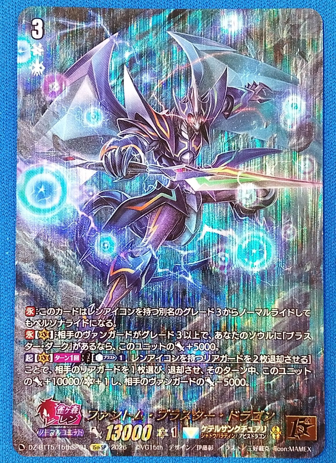 ヴァンガード ファントム・ブラスター・ドラゴン 15thSP DZ-BT15/15thSP01 ①
