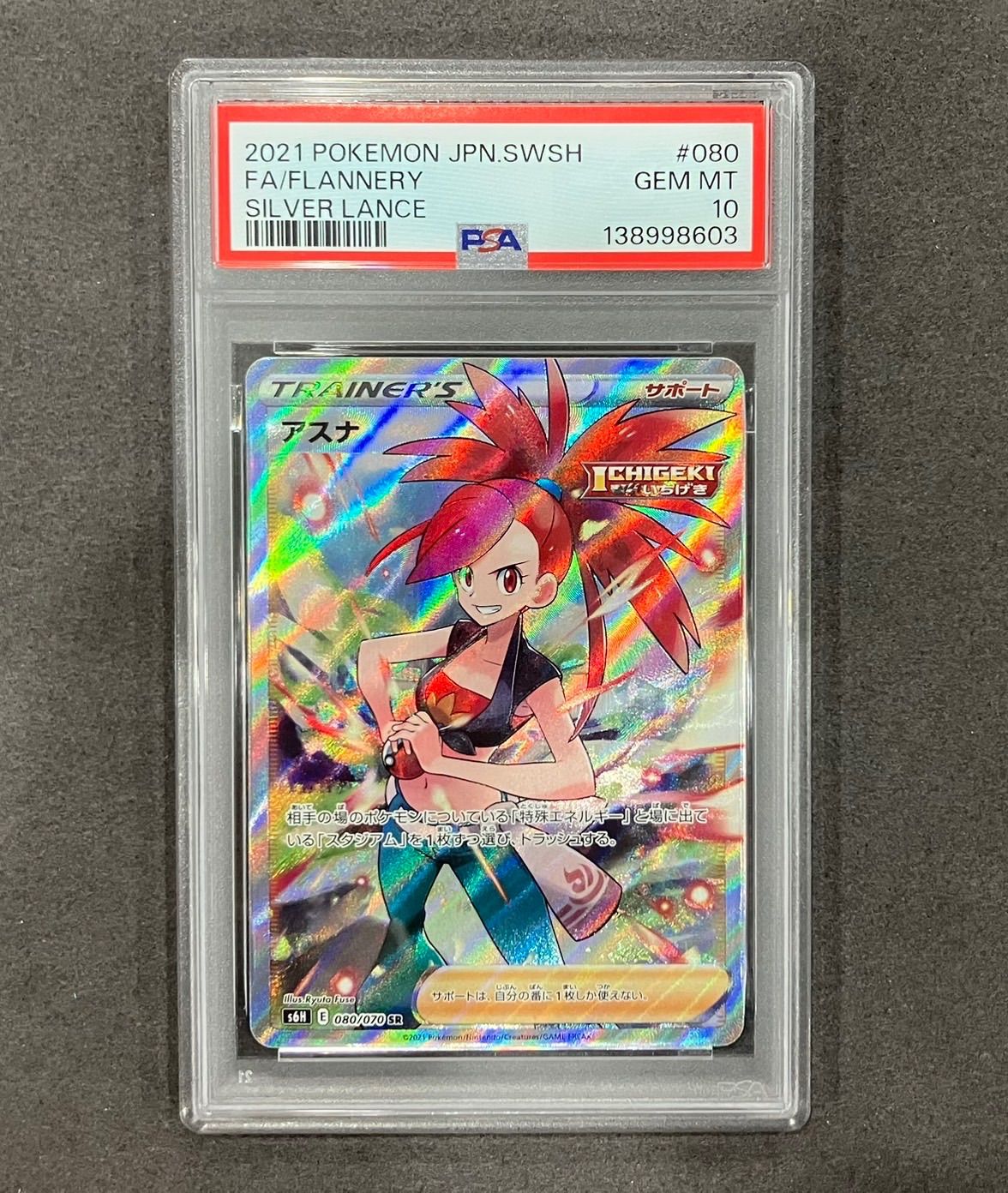 アスナ【SR】(080/070) PSA10