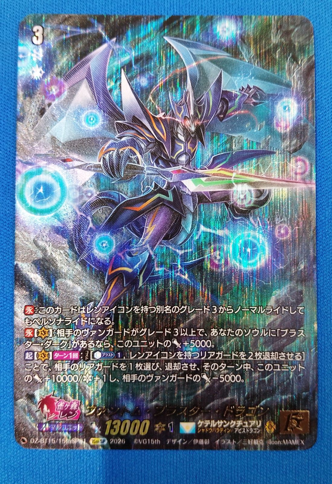 ヴァンガード ファントム・ブラスター・ドラゴン 15thSP DZ-BT15/15thSP01 ②