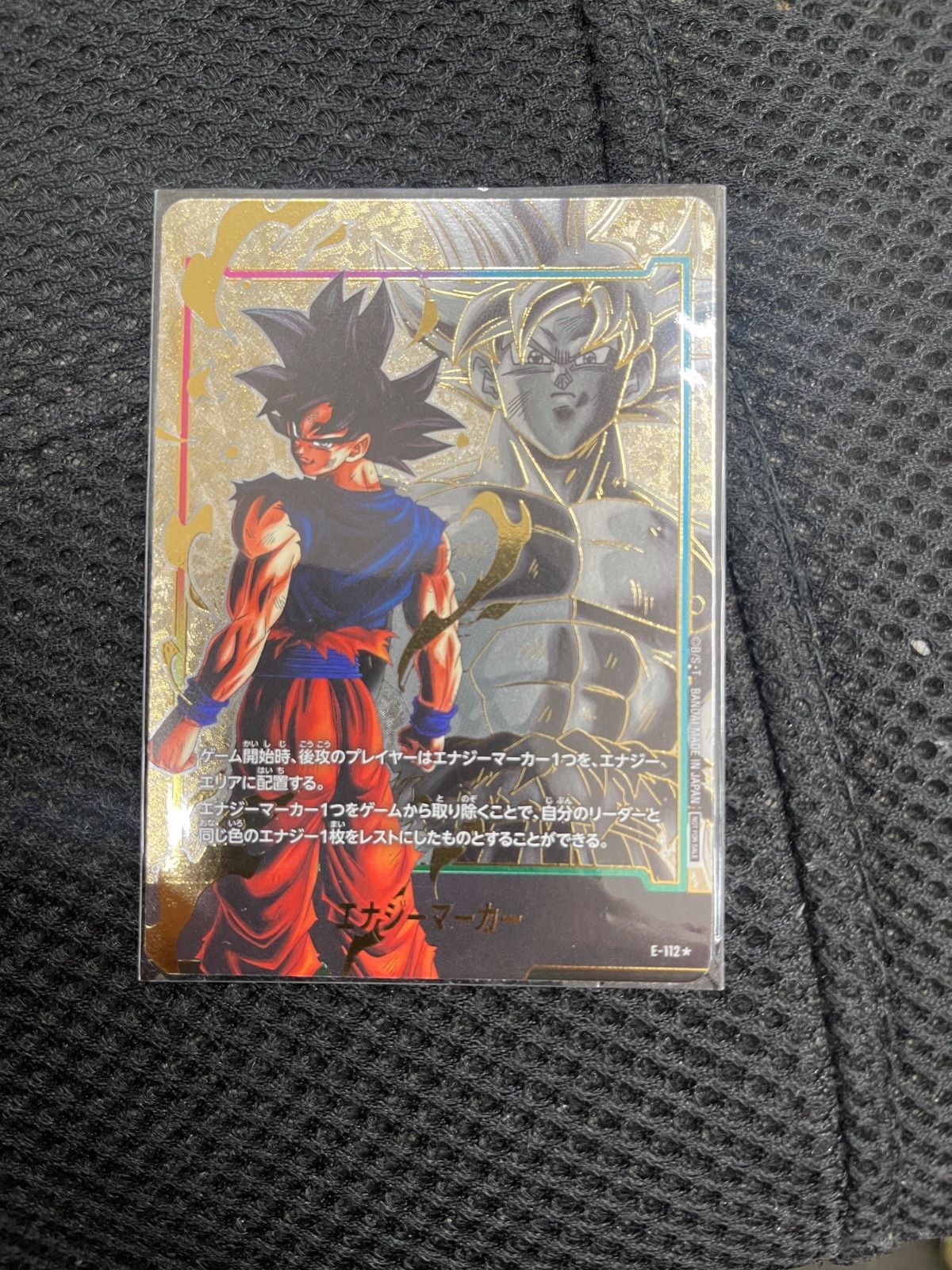 ドラゴンボールフュージョンワールド エナジーマーカー E-112