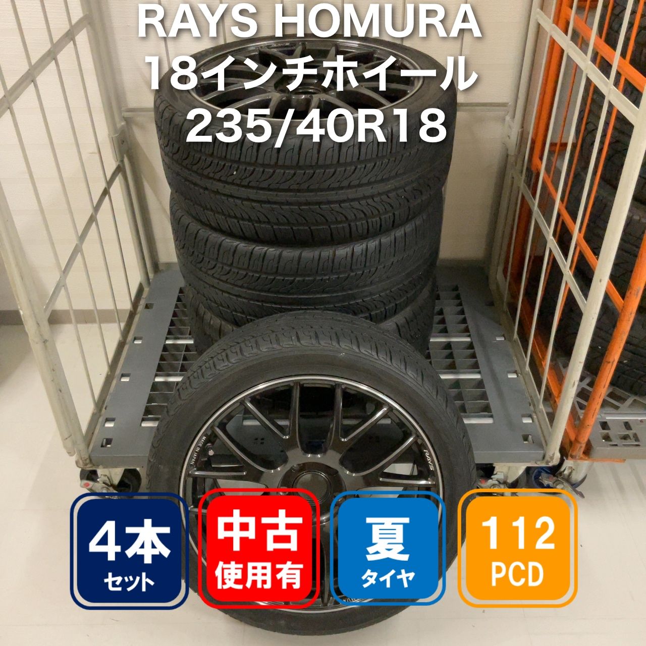 RAYS HOMURA 18インチホイール 235/40R18
