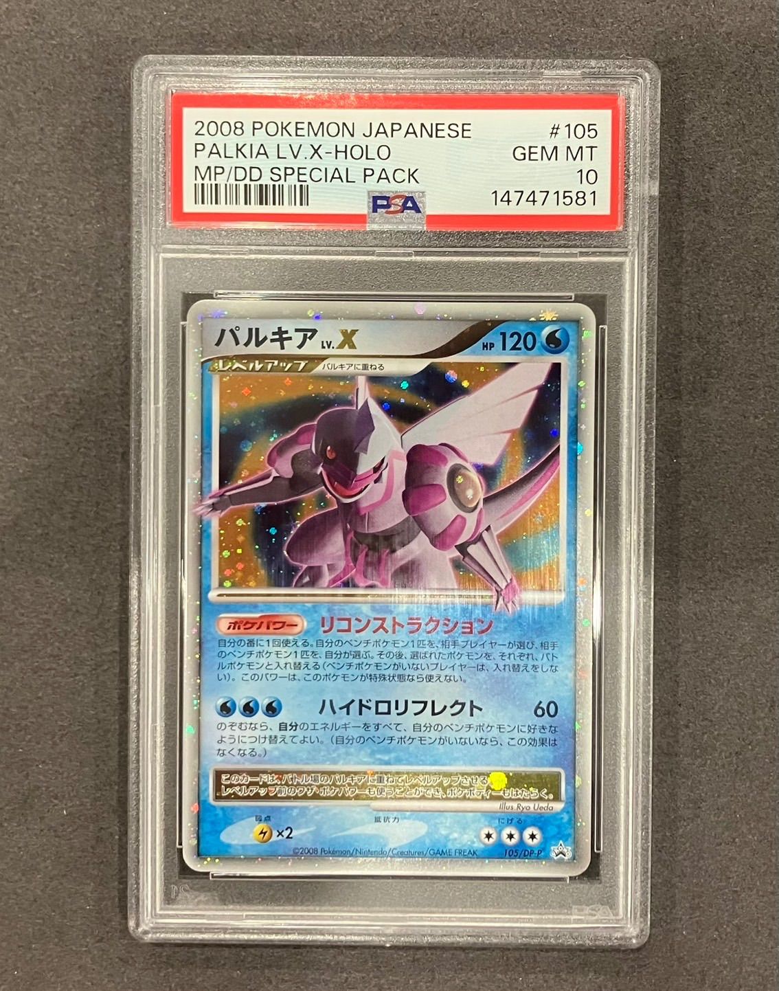 パルキアLV.X【P】(105/DP-P) PSA10