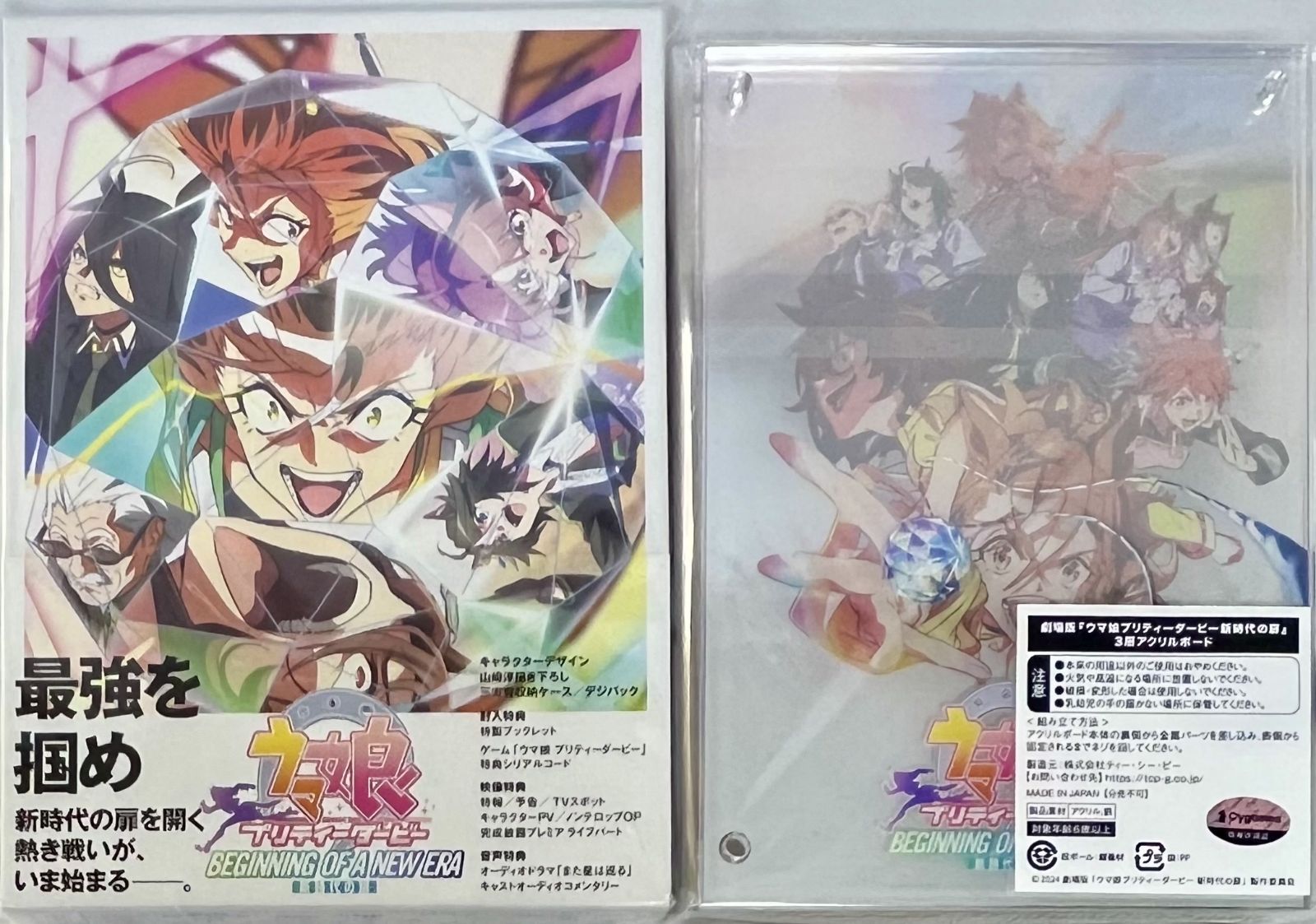 未開封 Blu-ray 劇場版 ウマ娘 プリティーダービー 新時代の扉 [豪華版