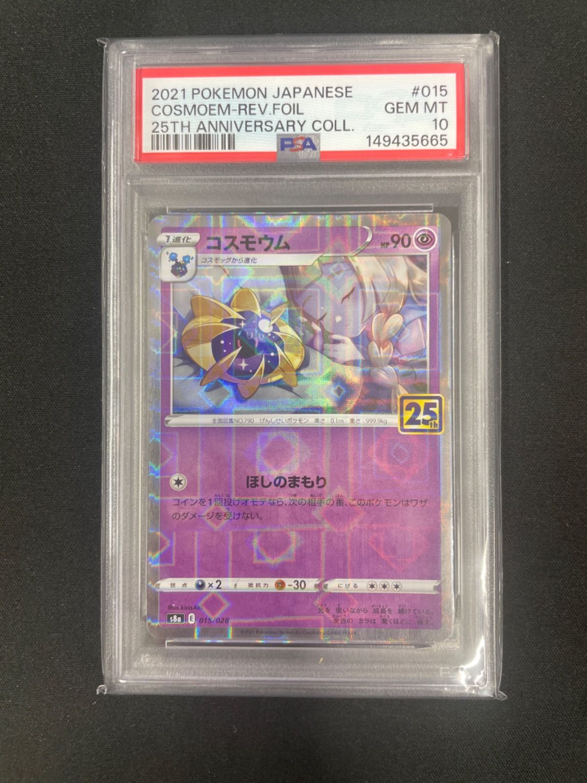 PSA10】ポケモンカード コスモウム(25thミラー) 015/028 プロモ - メルカリ