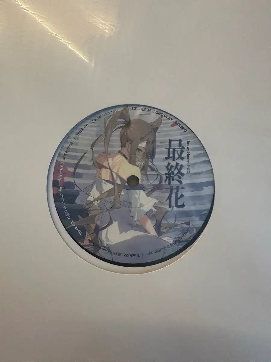 アイリキンナ lp