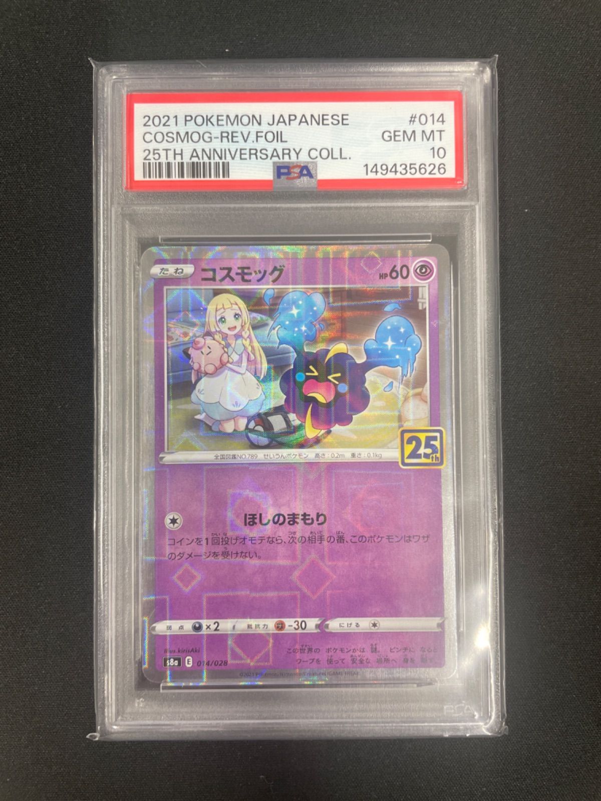 【PSA10】25th コスモッグ（014/028）　ミラー PSA10】ポケモンカード コスモッグ(25thミラー) 014/028 25th