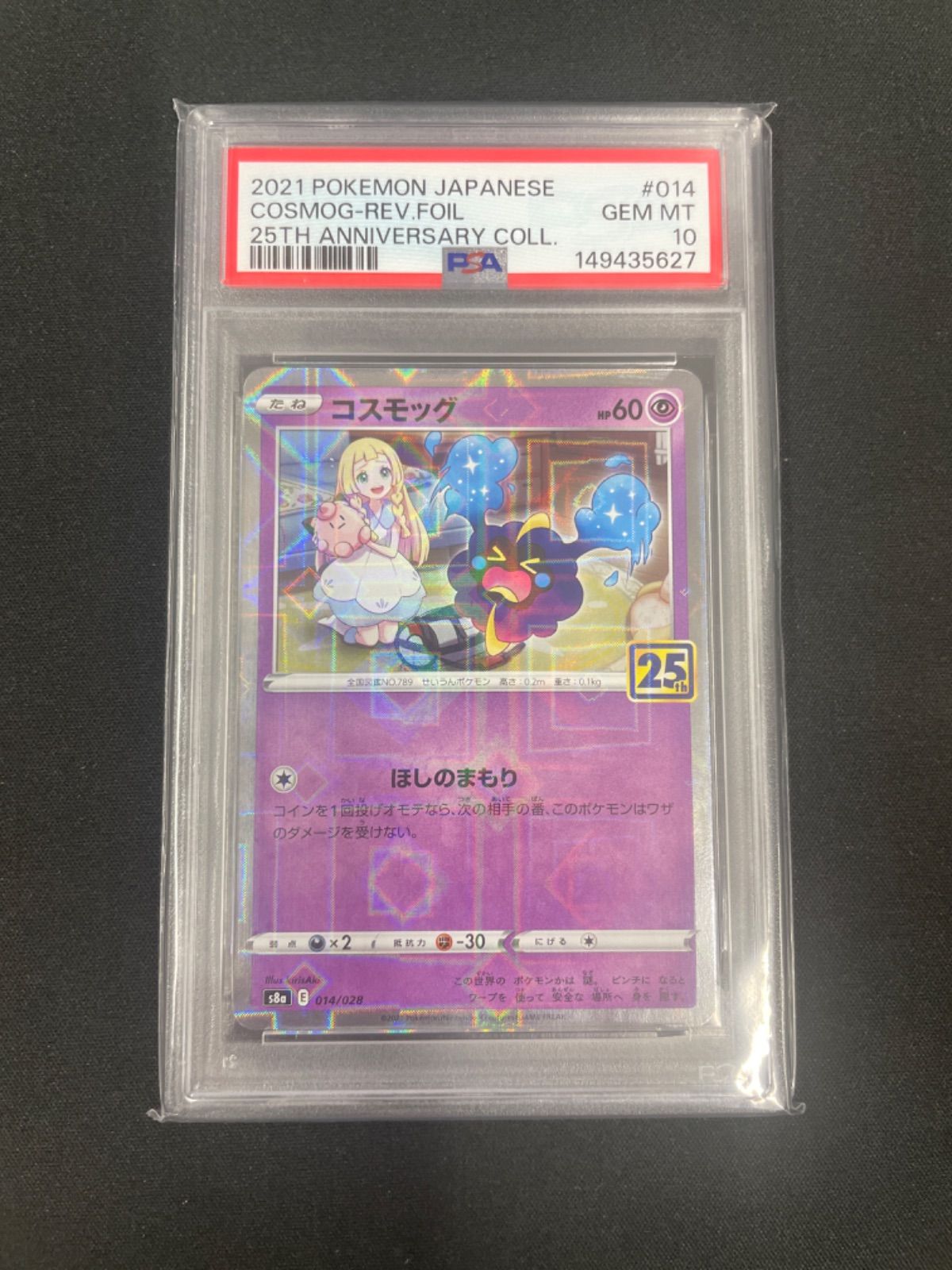 い コスモッグ 014/028 25th ミラー PSA10② PSA10】ポケモンカード コスモッグ(25thミラー) 014/028 25th