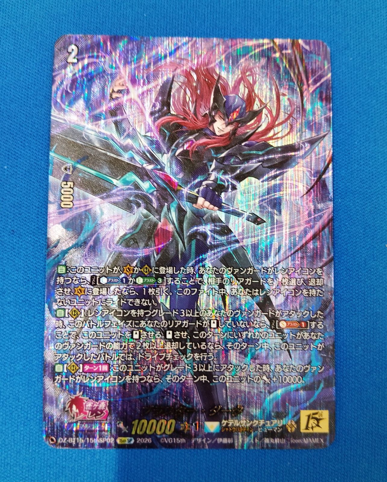 ヴァンガード ブラスター・ダーク 15thSP DZ-BT15/15thSP02 ②
