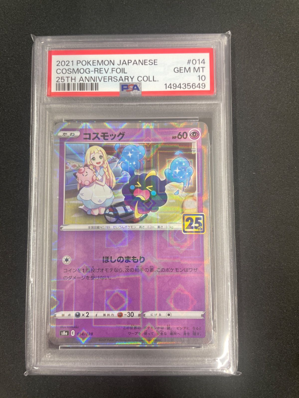 PSA10】ポケモンカード コスモッグ(25thミラー) 014/028 25th