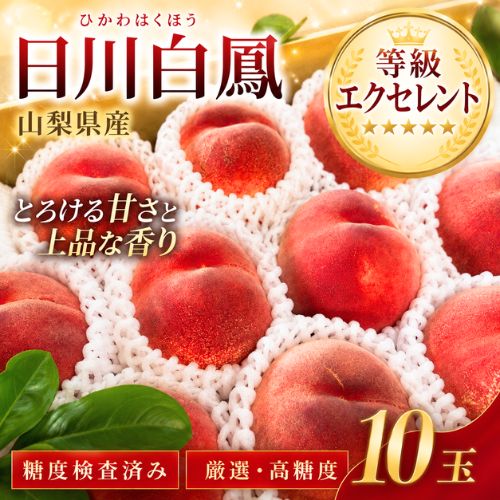 山梨県産】日川白鳳 10玉 約4kg 糖度検査済 エクセレント - メルカリ