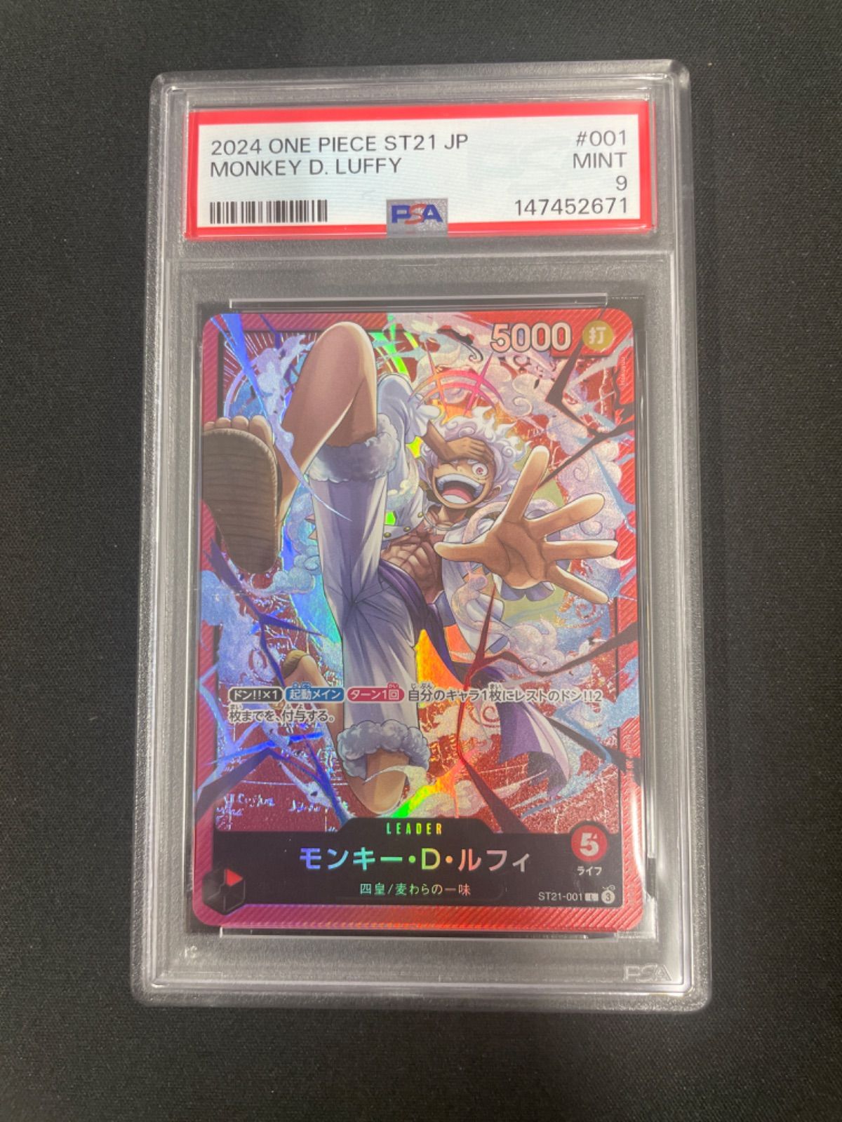 【PSA9】モンキー・D・ルフィ L ST21-001 リーダー PSA9】モンキー・D・ルフィ L ST21-001 リーダー スタートデッキ