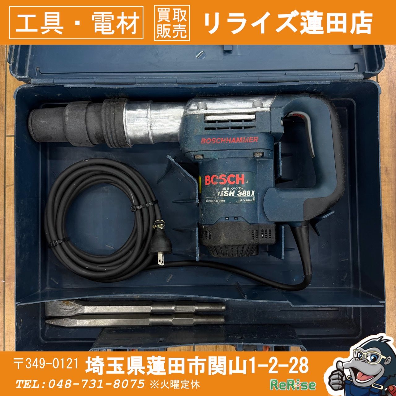 ボッシュ(BOSCH) 17mm 六角軸破つりハンマー GSH388X 【リライズ蓮田店】