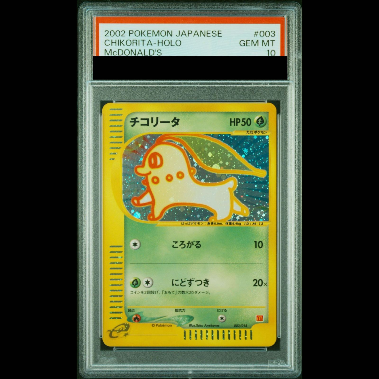 PSA10】チコリータ キラ マクドナルドオリジナル ミニマムパック