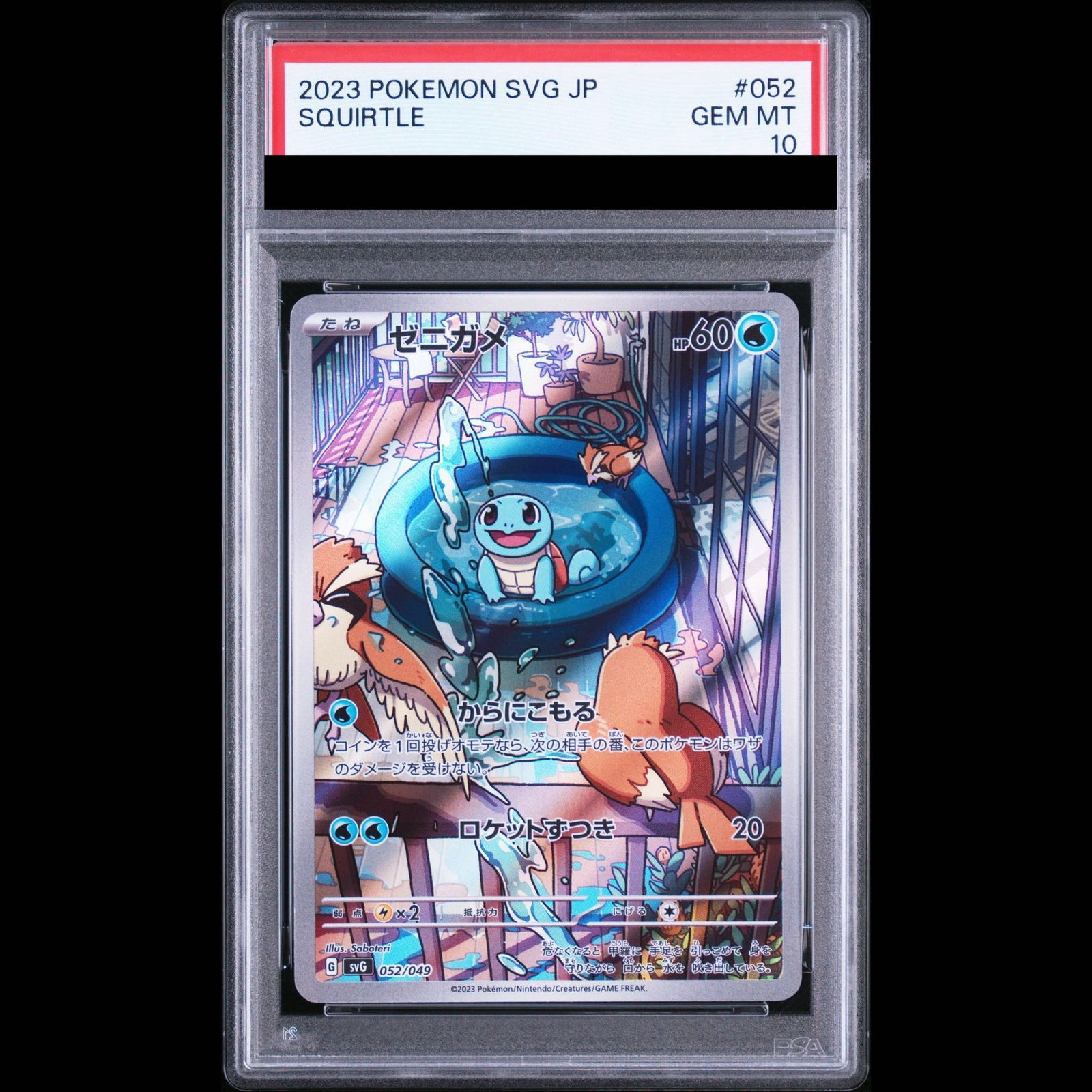 PSA10】ゼニガメ(AR仕様) S-TD 052/049 1枚 - メルカリ