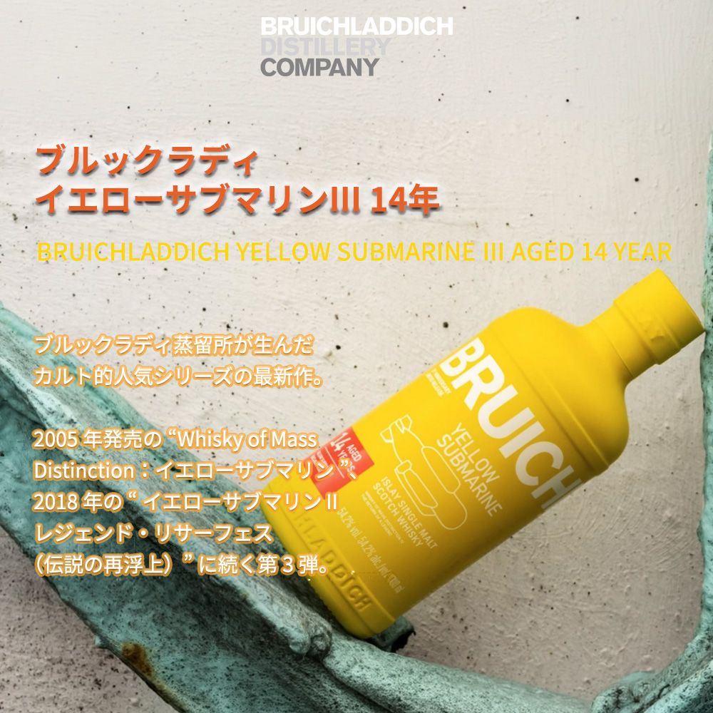 正規品】ブルックラディ 14年 イエローサブマリン3 - メルカリ