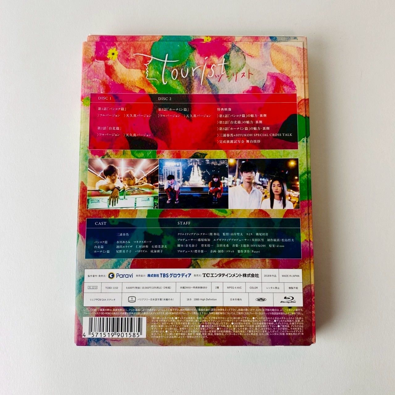 帯付] tourist ツーリスト Blu-ray BOX〈2枚組〉TCBD-1152 [D]【DVD