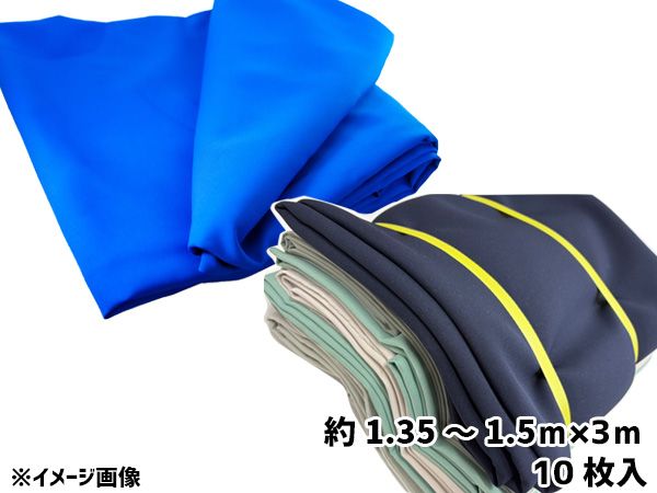 養生ベトナムシート 約1.35～1.5m×3ｍ 10枚入 カラー ランダム 塗装作業 車作業 布製 床 KY-2267 キタヤマ メーカー直送 送料無料