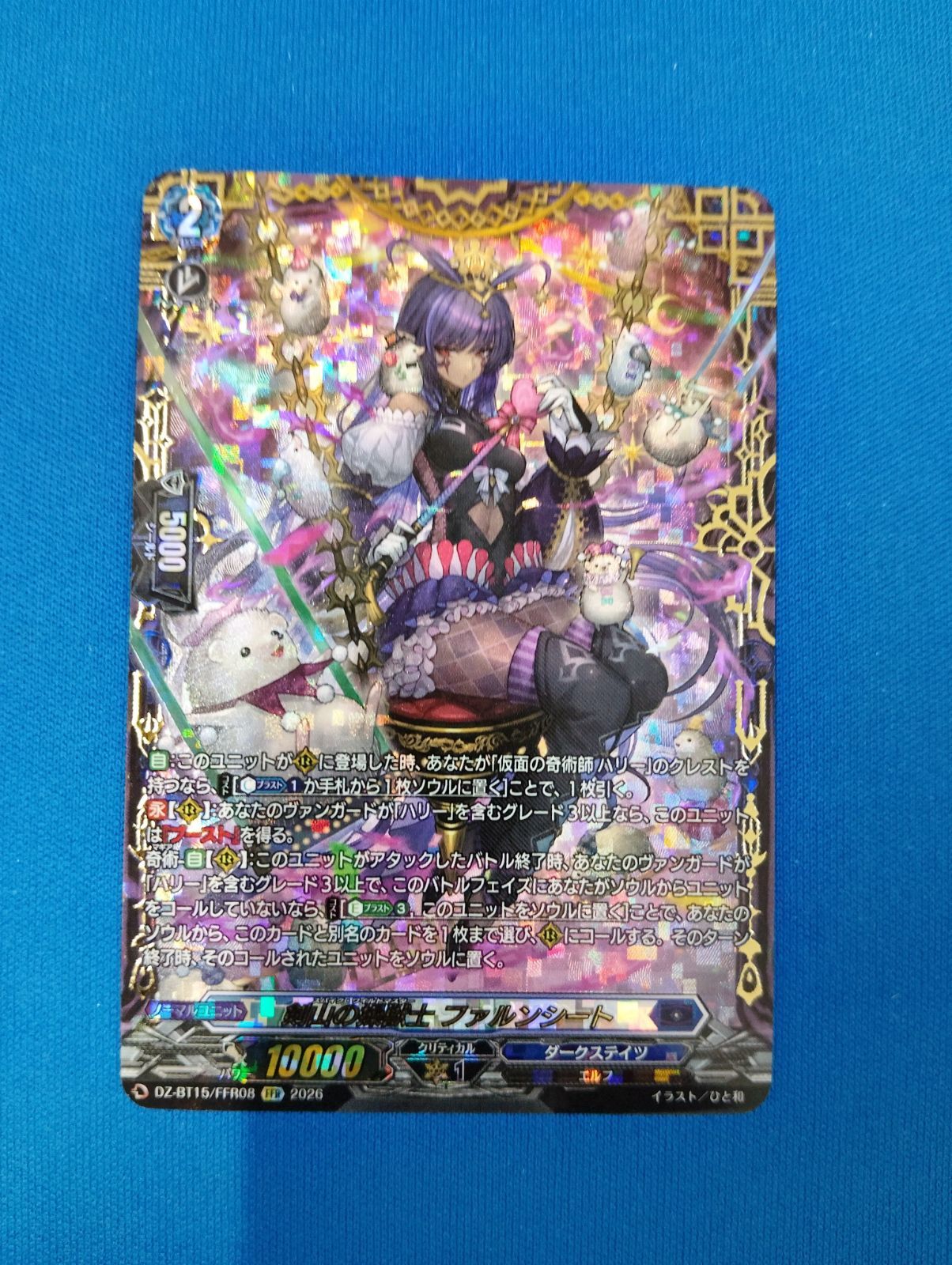 剣山の操獣士ファルンシート FFR 2枚 ヴァンガード/虚影襲雷/FFR/剣山