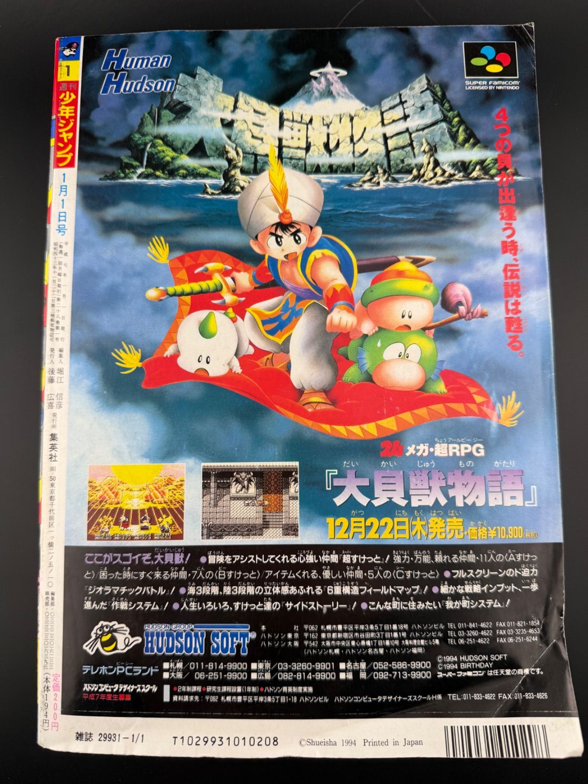 1995年1号 週間少年ジャンプ 表紙 ドラゴンクエストダイの大冒険 週刊