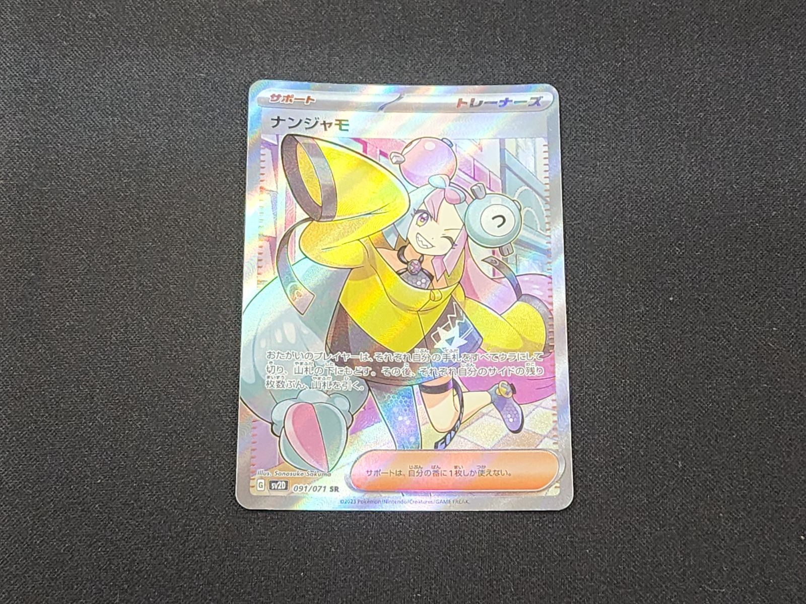 ナンジャモ ポケモン サポート カード ナンジャモ 商品一覧 ポケモン