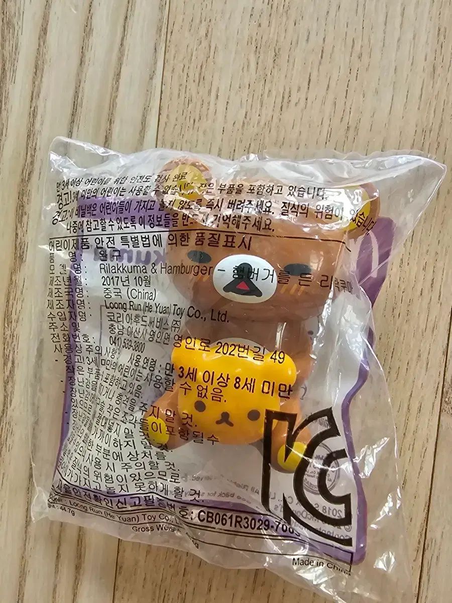 未開封 リラックマ ハッピーセット