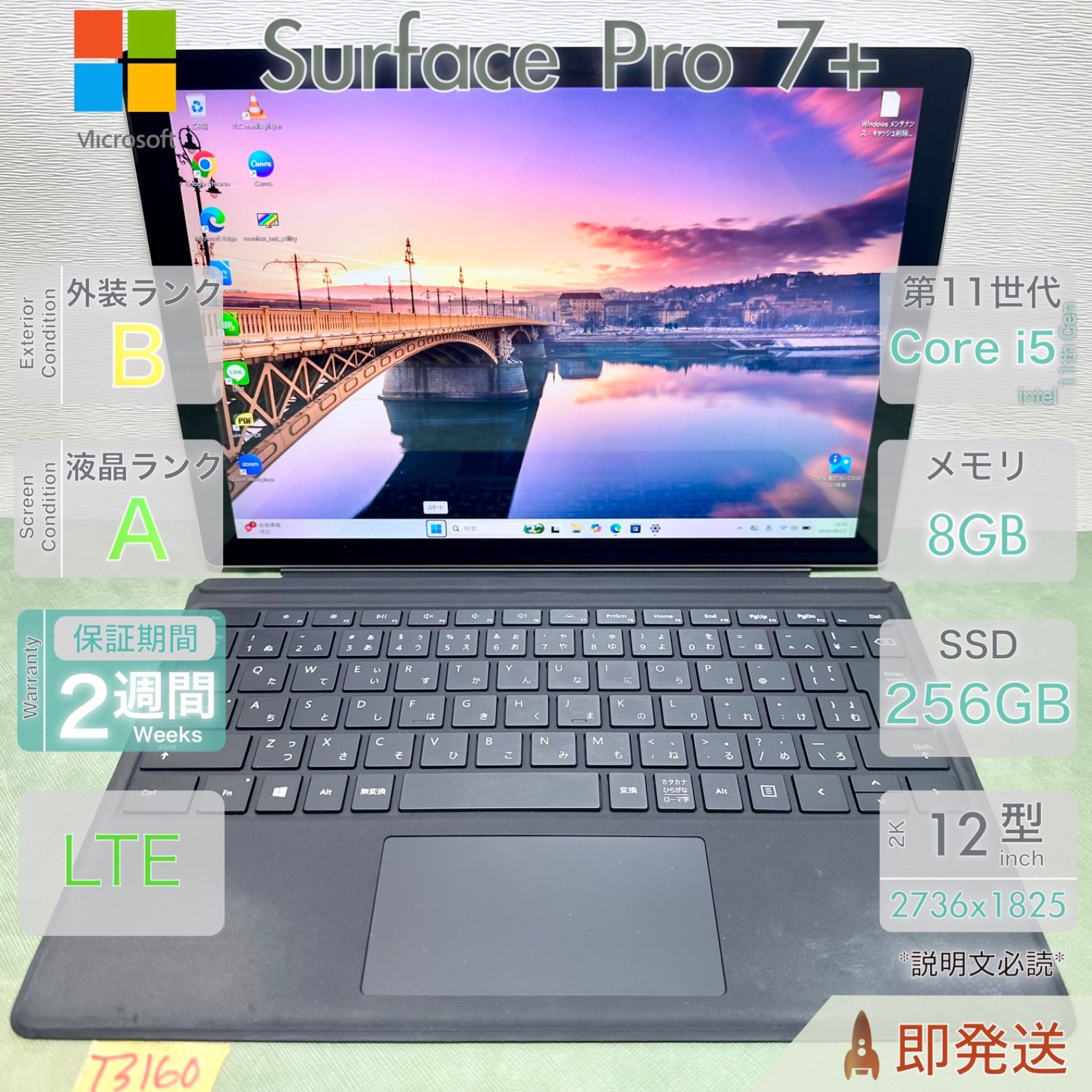 Surface Pro 7+／Core i5-1135G7 第11世代／8GB／SSD256GB／LTE対応 SIMフリー／Win11／中古 タブレットPC／12.3型／保証あり／即発 31,850円