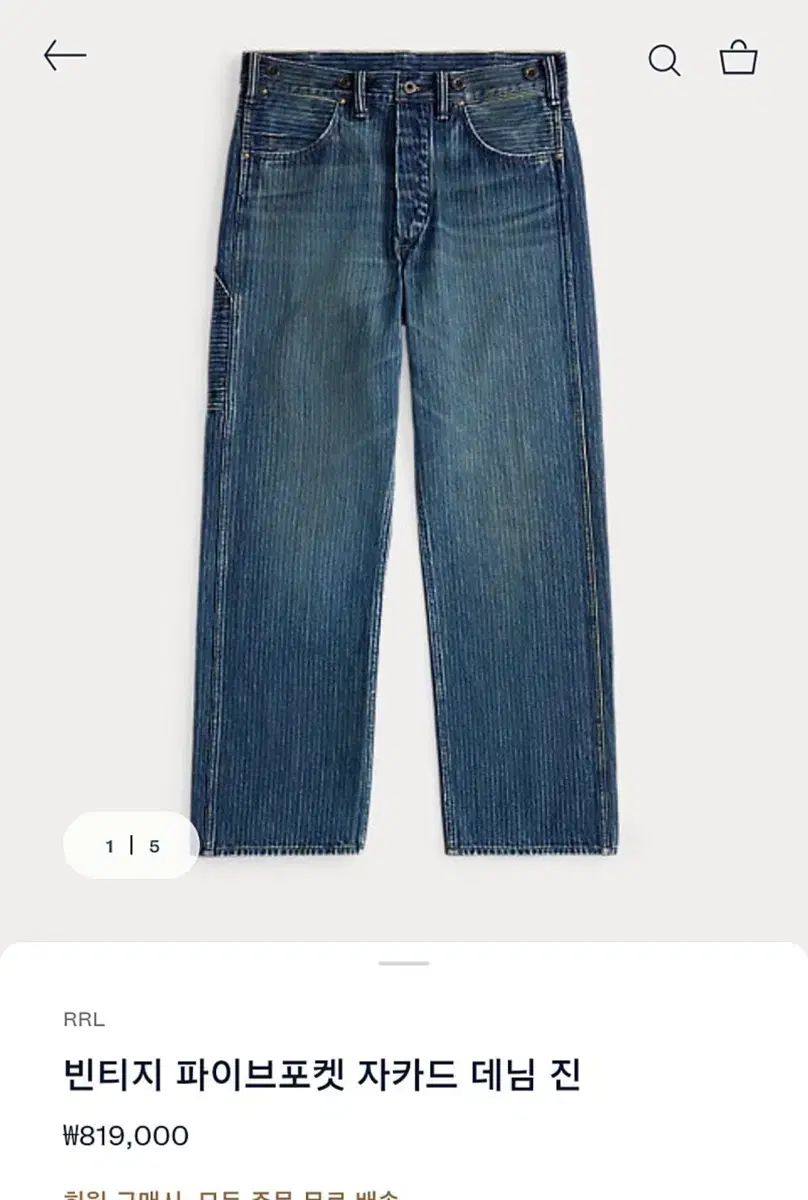 RRL ヴィンテージ FIVEポケット ジャカード デニム ジーンズ