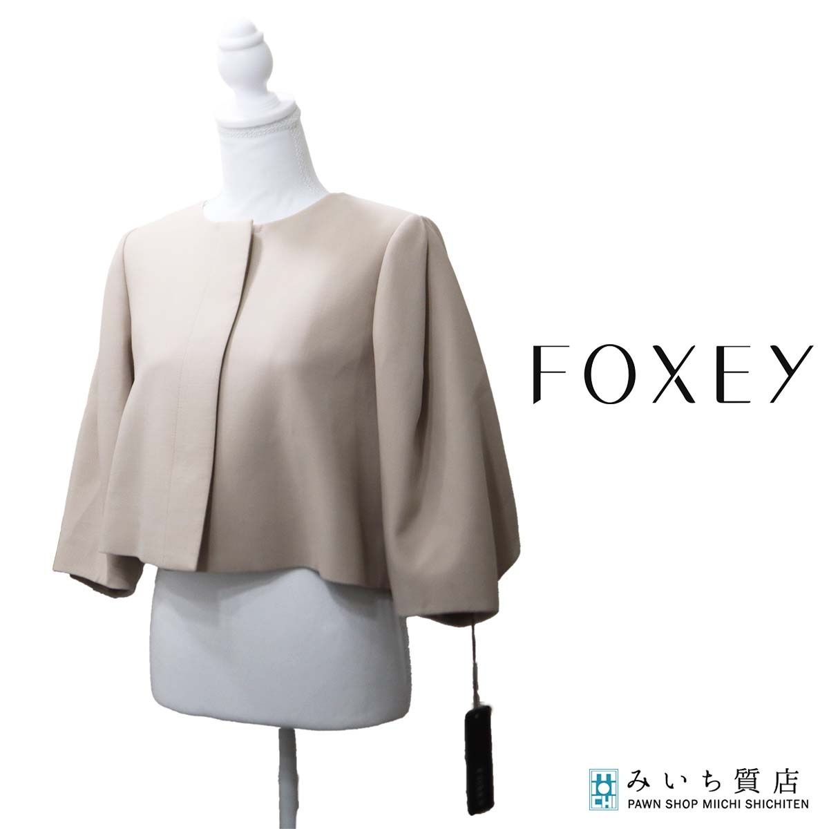 タグ付未使用 FOXEY フォクシー ジャケット アウター クルーネック ショート丈 40サイズ グレージュ レディース H22995-7