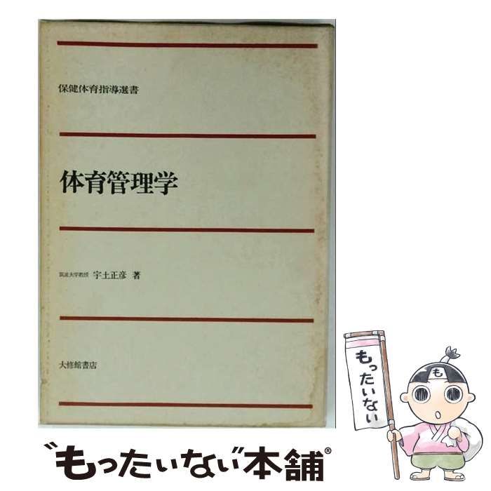 【中古】 臨床に役立つ生体の観察 体表解剖と局所解剖 / 星野 一正 / 医歯薬出版