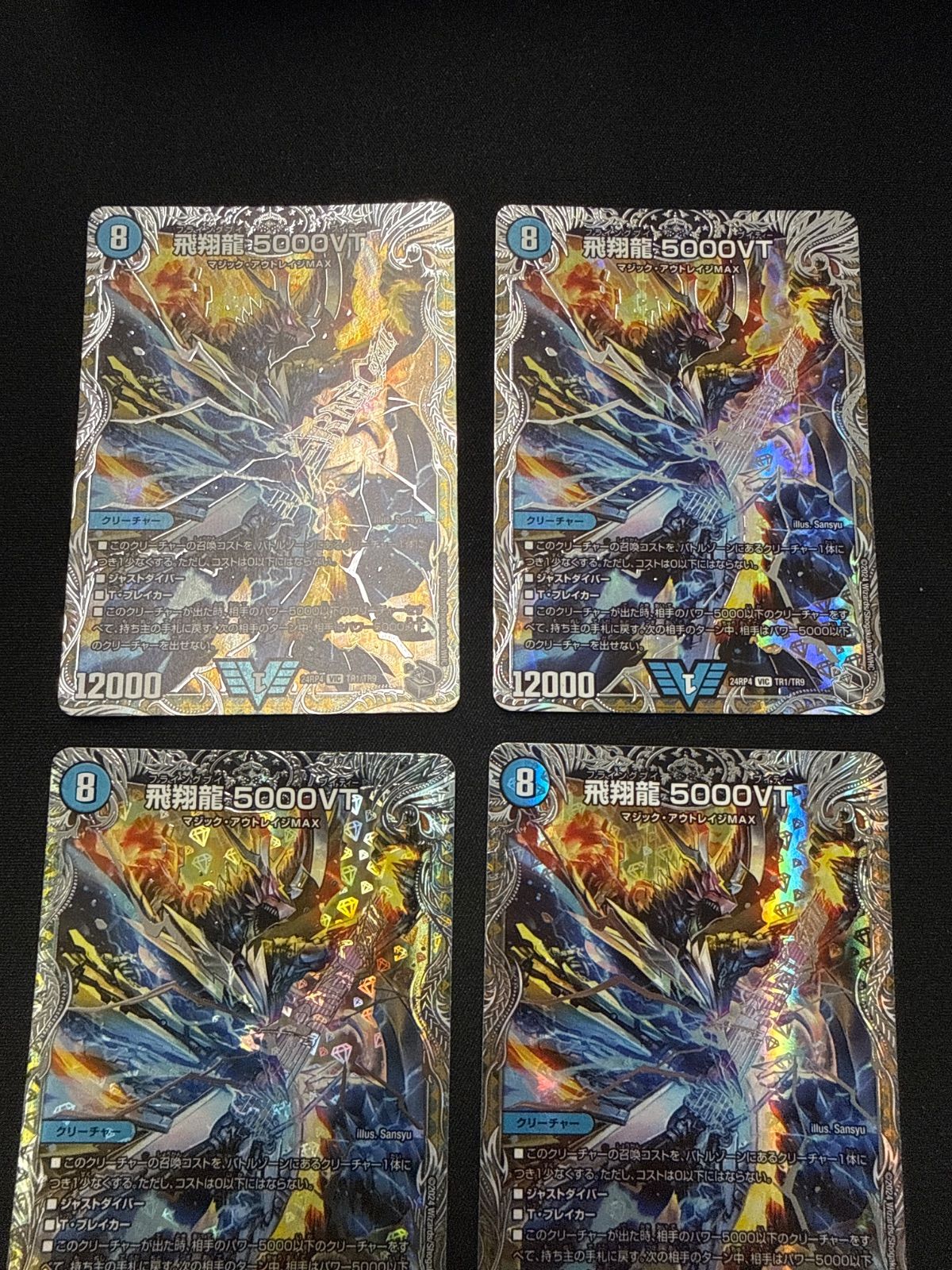 デュエルマスターズ 飛翔龍5000VT 銀トレジャー ４枚 デュエルマスターズ 飛翔龍5000VT 銀トレジャー 4枚 - メルカリ