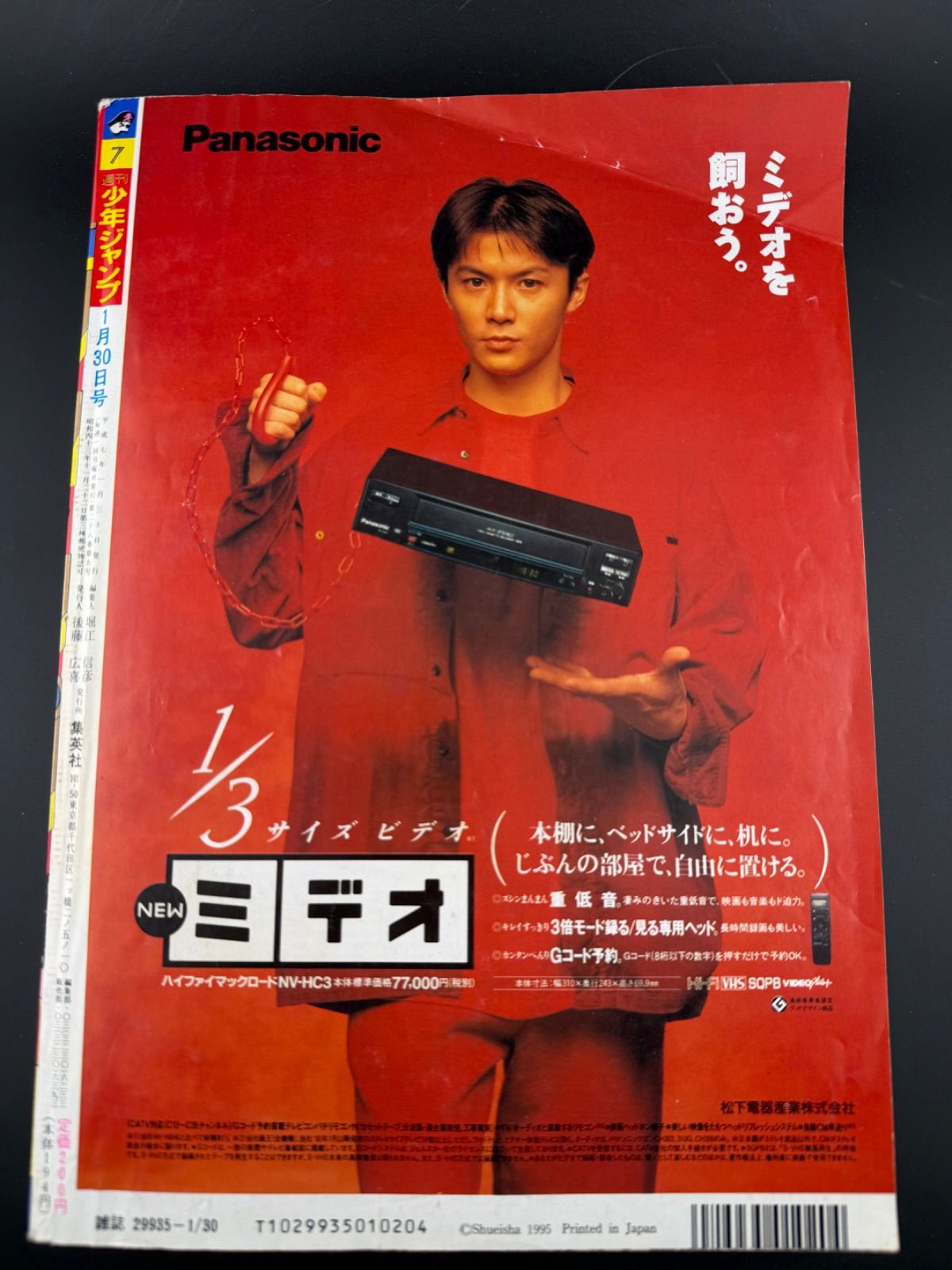 週刊少年ジャンプ 1995年7号 ドラゴンボール表紙 - mndshiftacademy