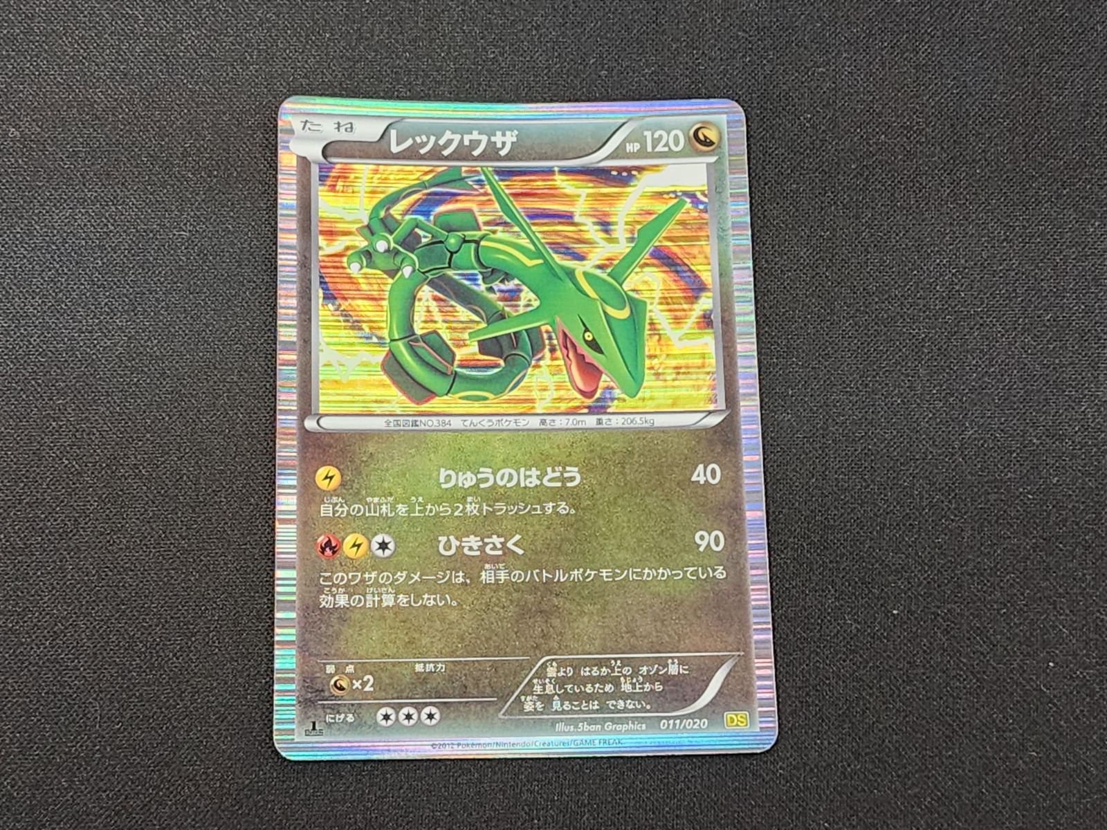PC ポケモンカード レックウザ キラ仕様 011/020 DS 1st Edition ※商品