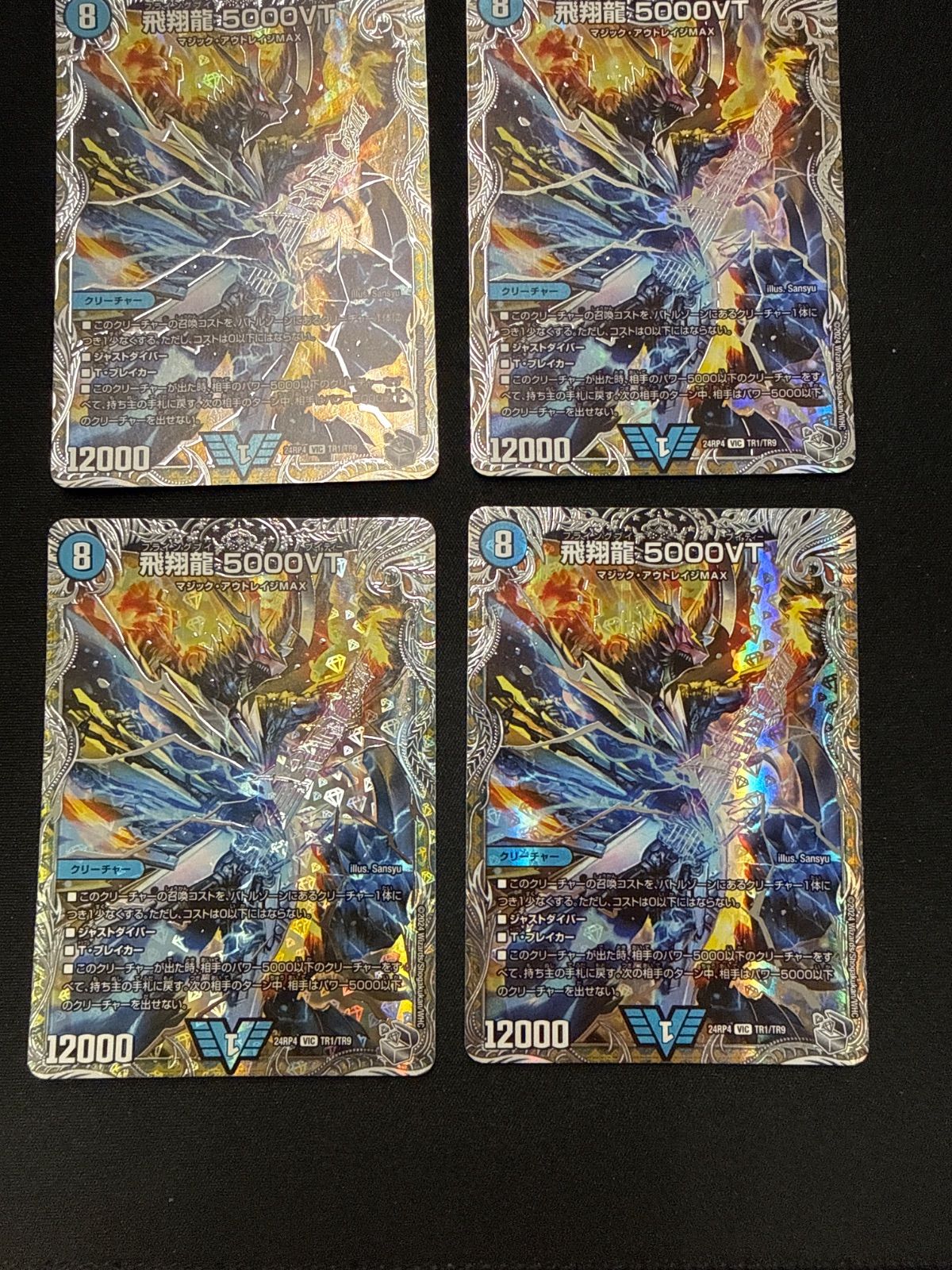 飛翔龍 5000VT 銀トレジャー 4枚セット デュエルマスターズ 飛翔龍5000VT 銀トレジャー 4枚 - メルカリ