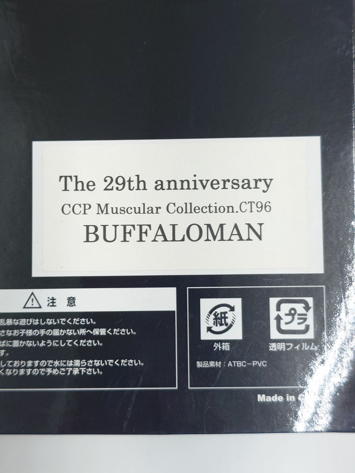 バッファローマン 29周年 500個限定 キン肉マン フィギュア CCP