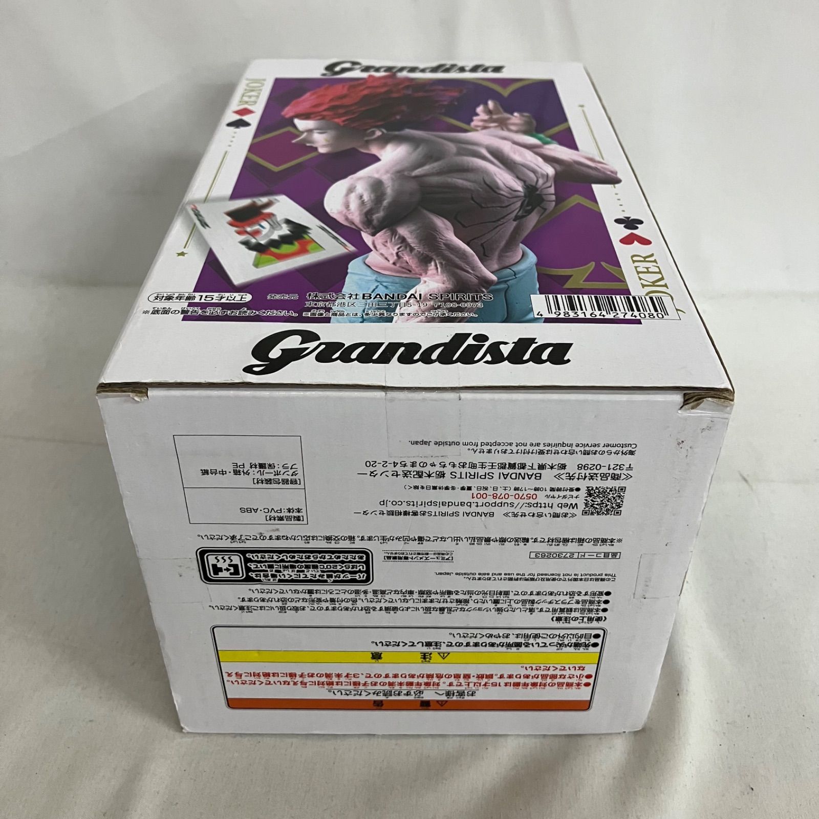未開封 HUNTER×HUNTER Grandista ヒソカ フィギュア SF6D92 c101