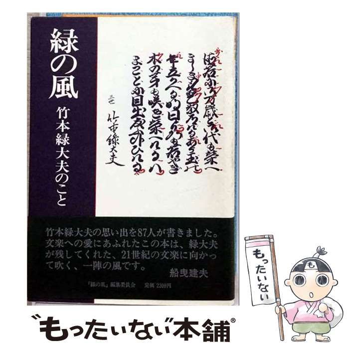 【中古】 緑の風 春陽文庫 / 富田 常雄 / 春陽堂