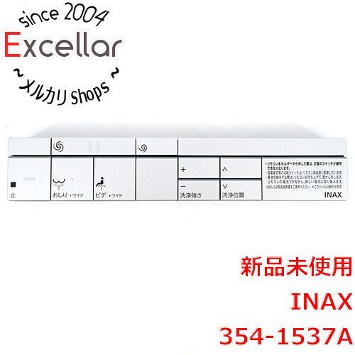 bn:14] 【新品(開封のみ)】 INAX シャワートイレ用リモコン 354-1537A