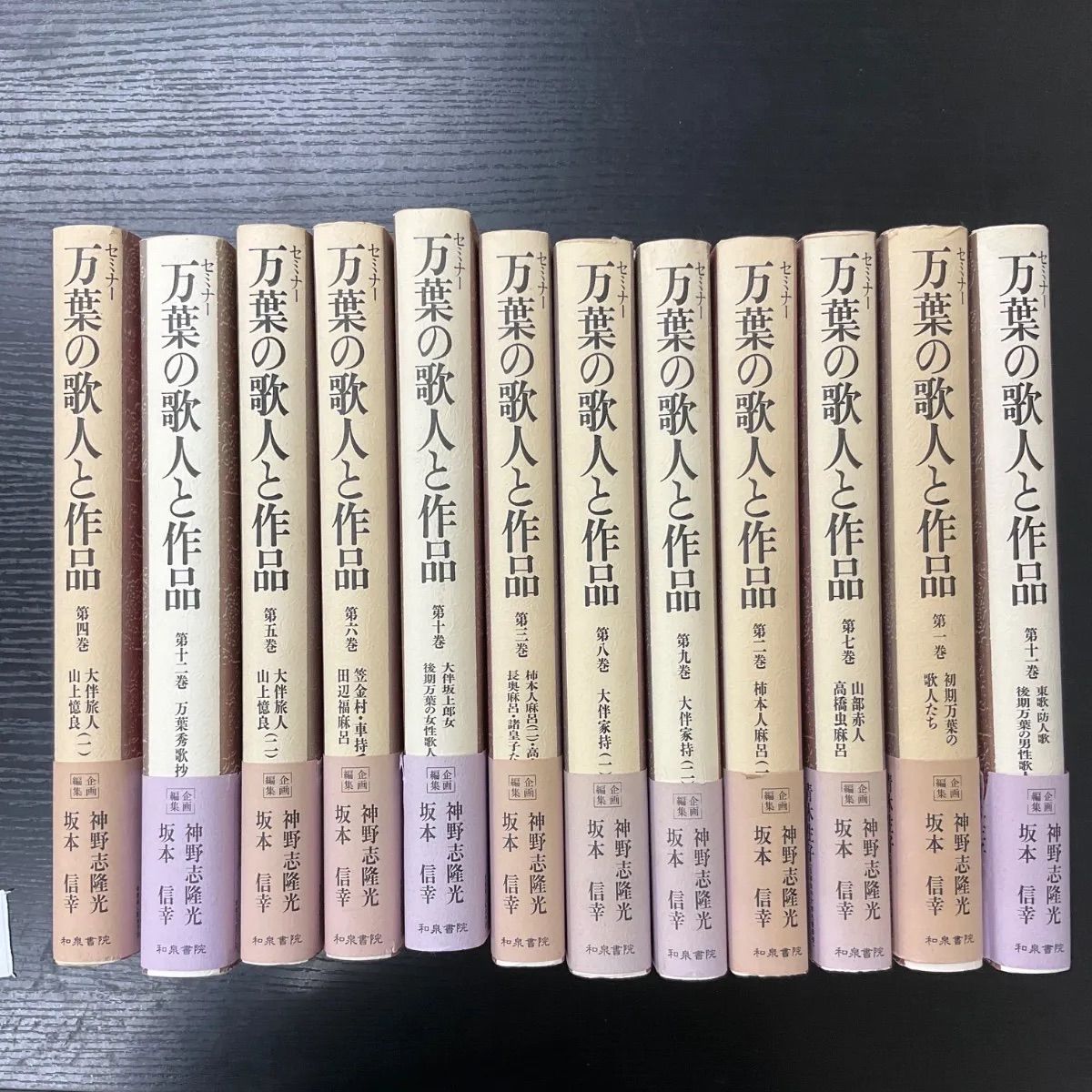 万葉の歌人と作品　12冊セット　和泉書院