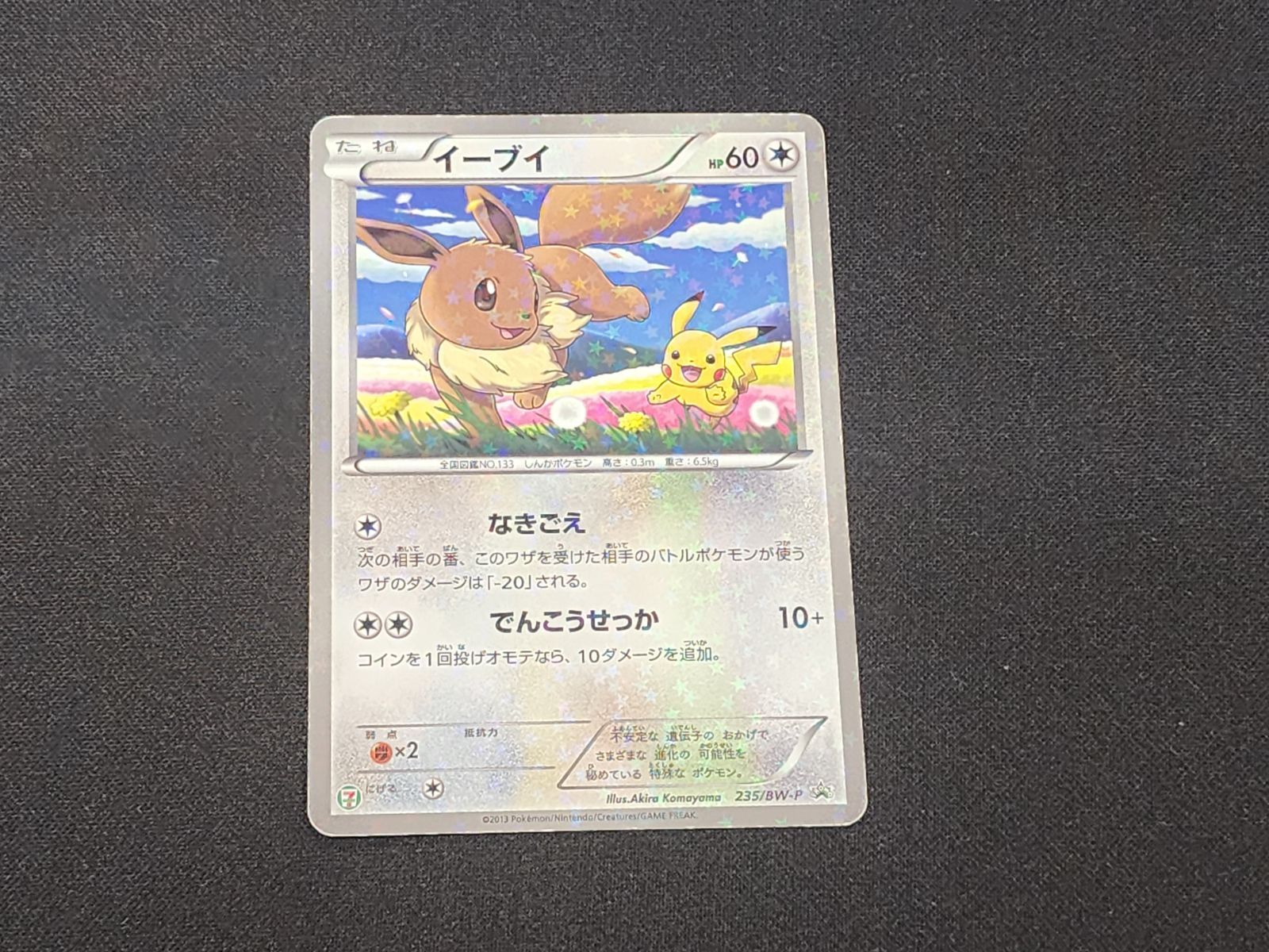 PC ポケモンカード イーブイ 235/BW-P セブン-イレブン ポケモン